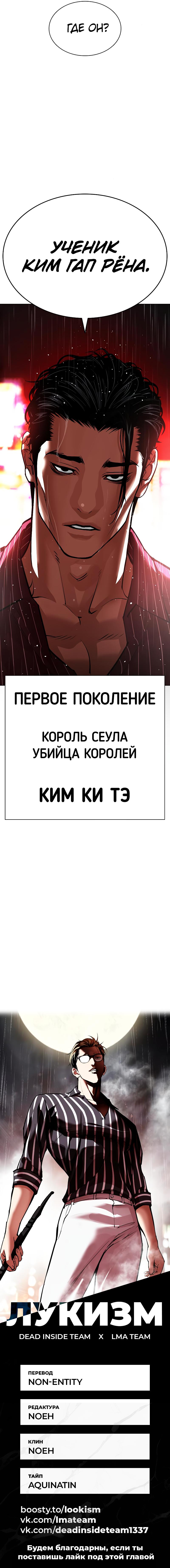 Read Lookism RU Manga Online