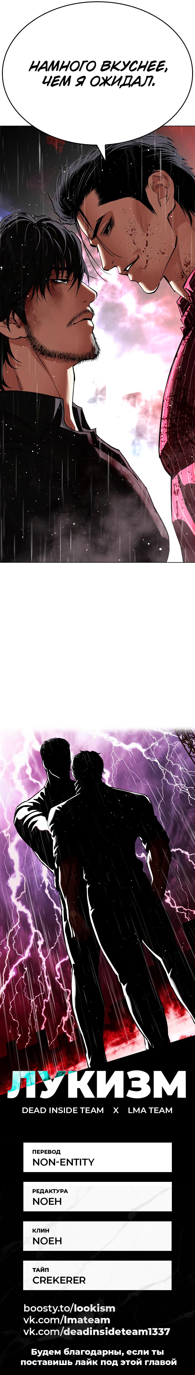 Read Lookism RU Manga Online