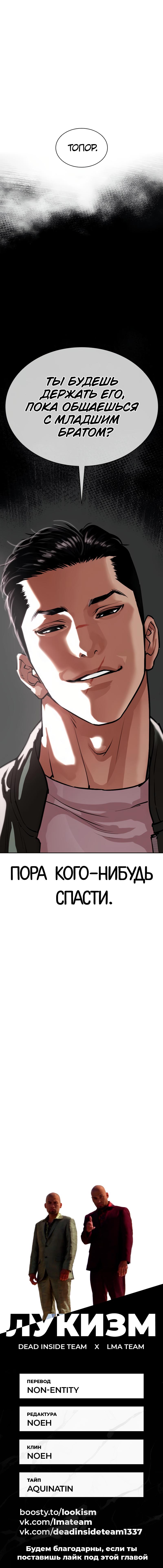 Read Lookism RU Manga Online
