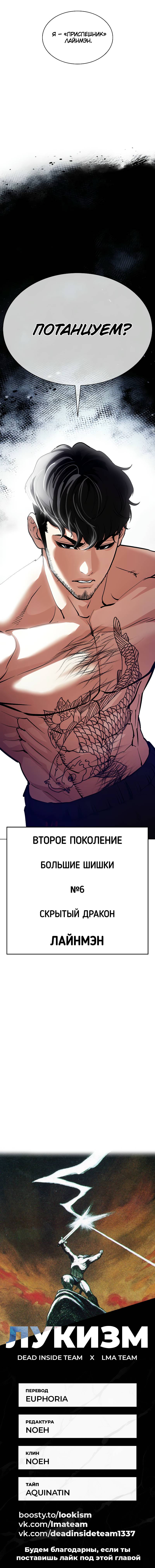 Read Lookism RU Manga Online
