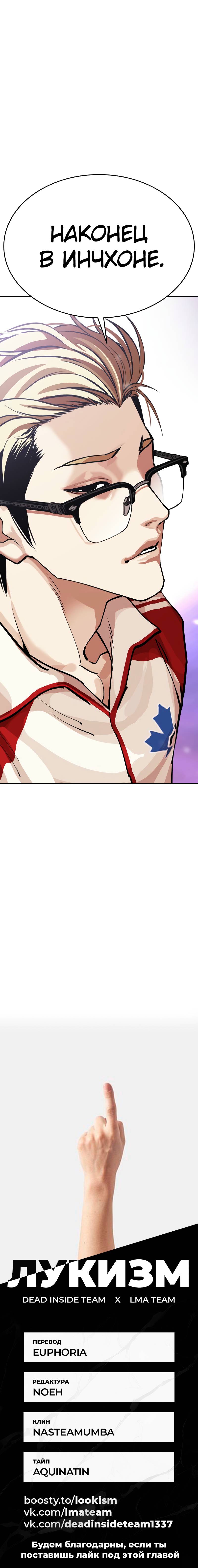 Read Lookism RU Manga Online