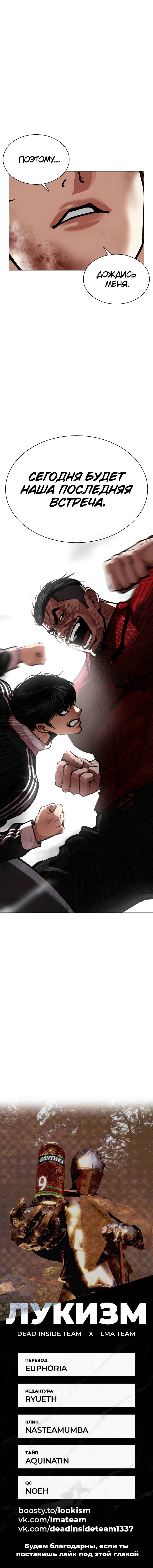 Read Lookism RU Manga Online