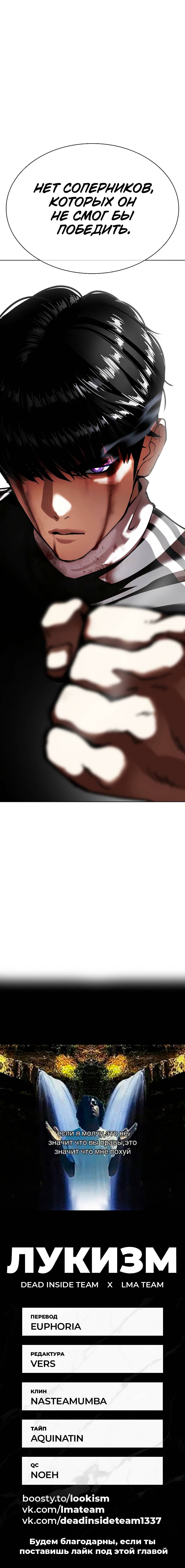 Read Lookism RU Manga Online