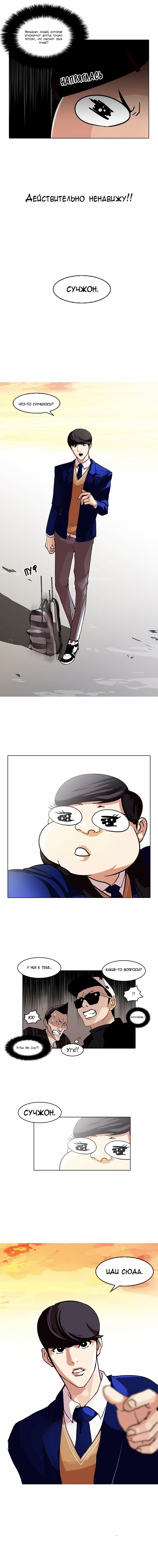 Read Lookism RU Manga Online