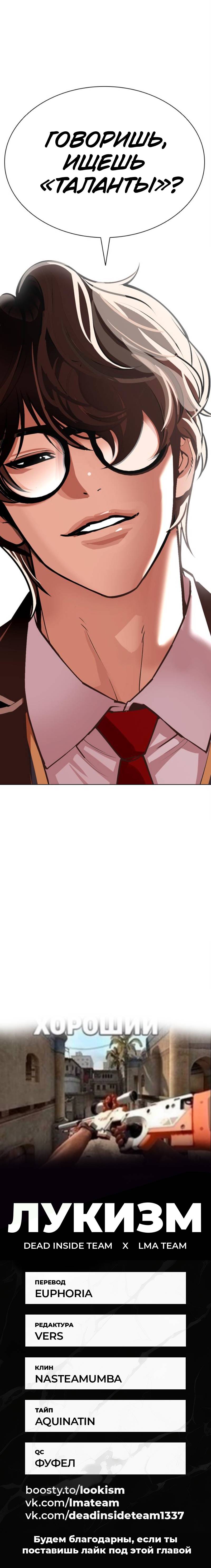 Read Lookism RU Manga Online