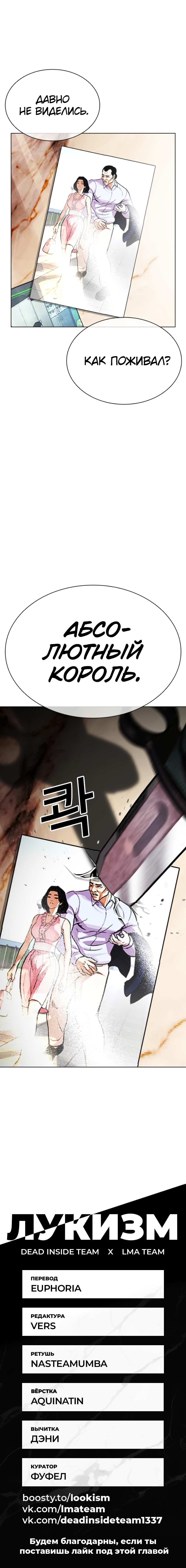 Read Lookism RU Manga Online