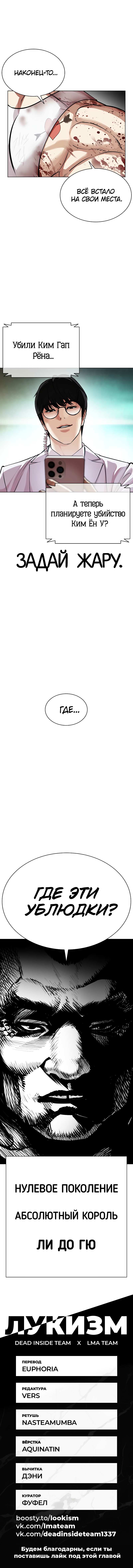 Read Lookism RU Manga Online
