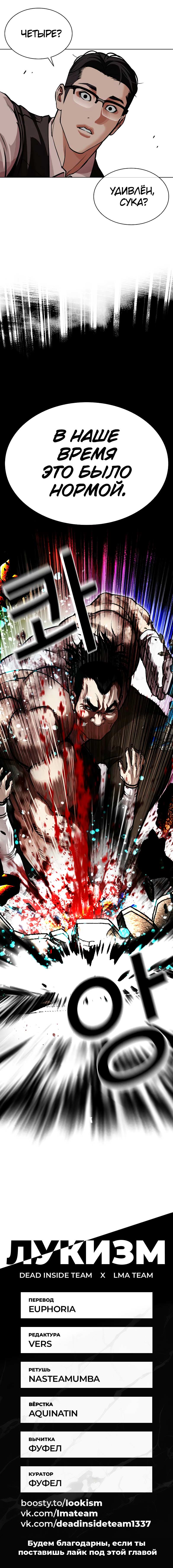 Read Lookism RU Manga Online