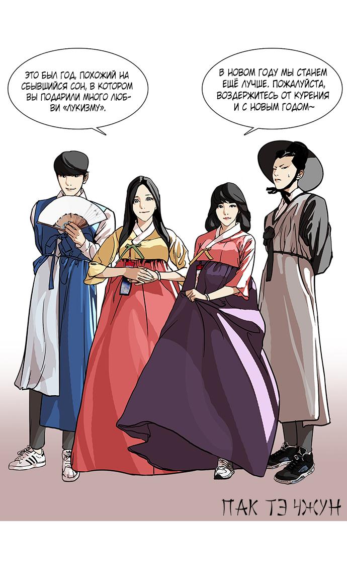 Read Lookism RU Manga Online