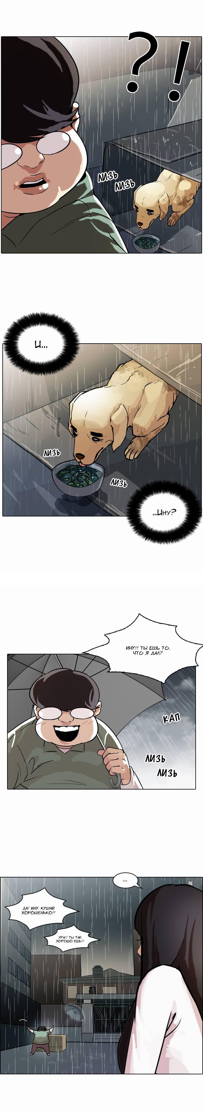 Read Lookism RU Manga Online