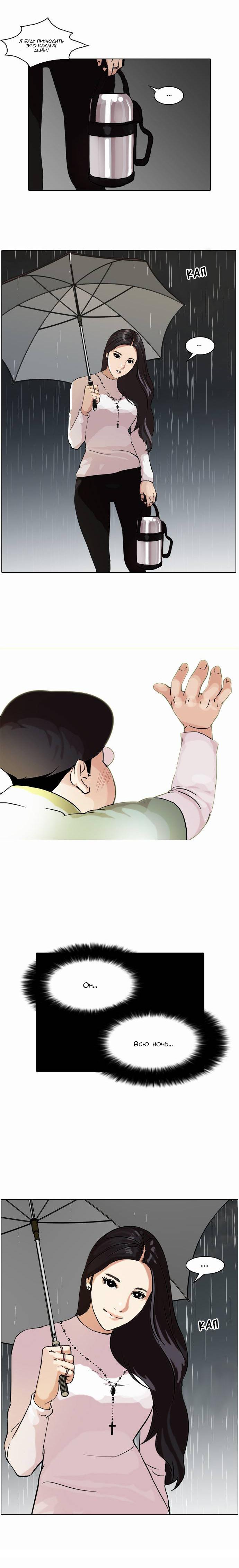 Read Lookism RU Manga Online