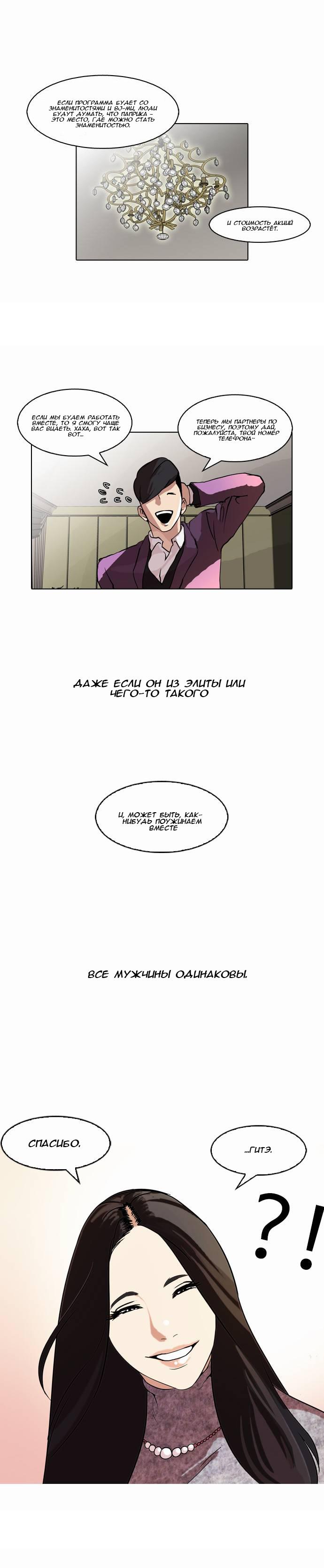 Read Lookism RU Manga Online