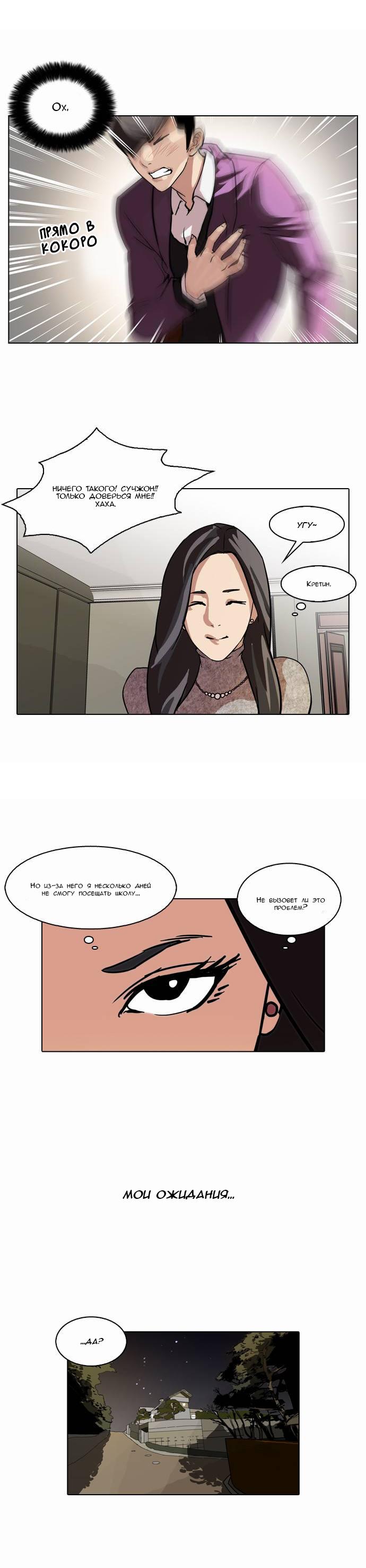 Read Lookism RU Manga Online