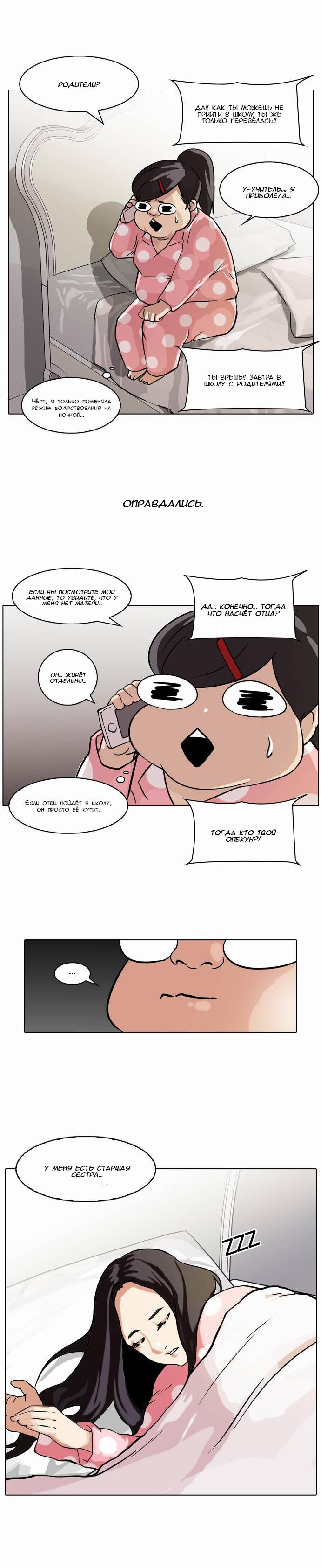 Read Lookism RU Manga Online