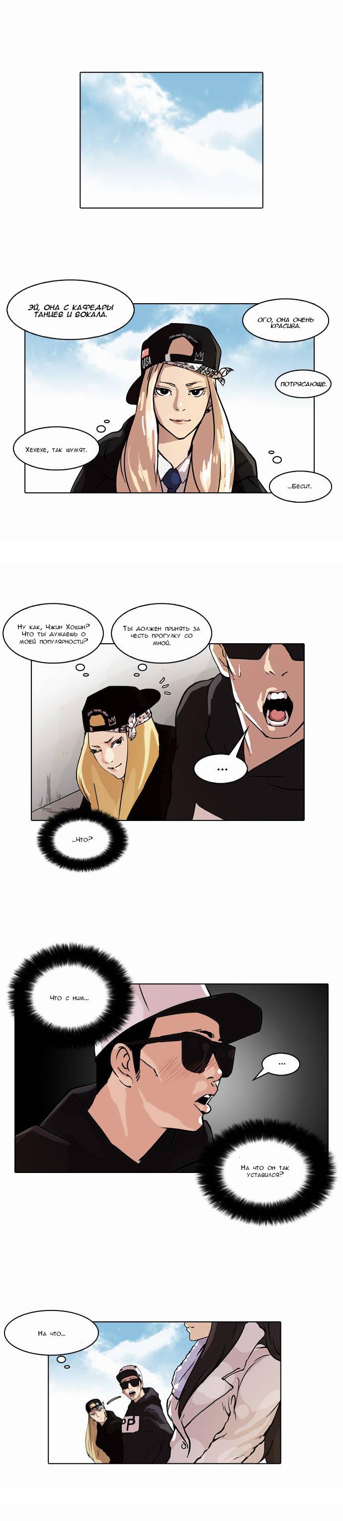 Read Lookism RU Manga Online