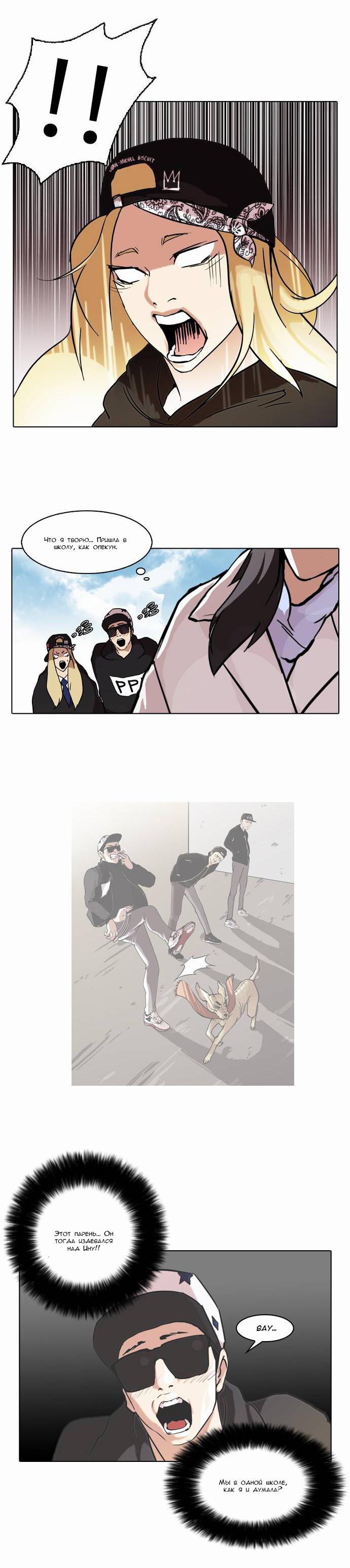 Read Lookism RU Manga Online