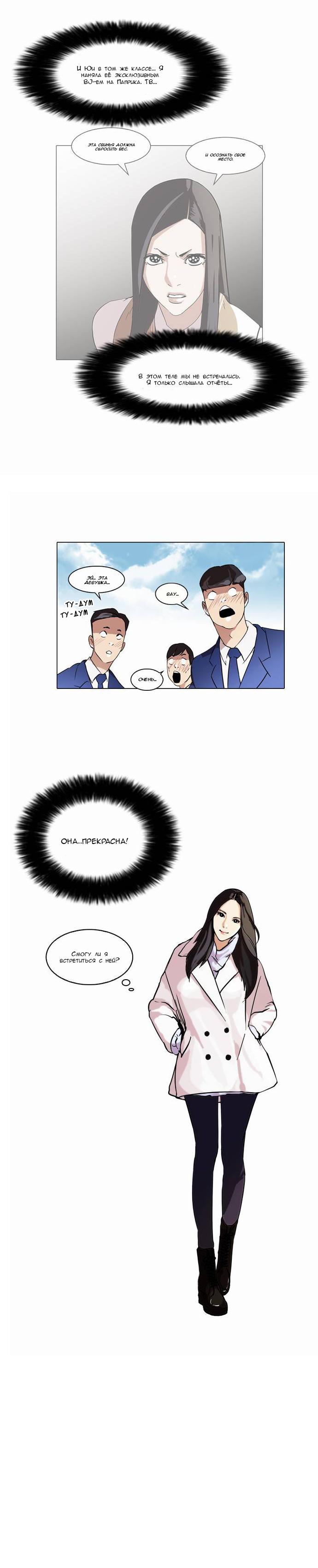 Read Lookism RU Manga Online