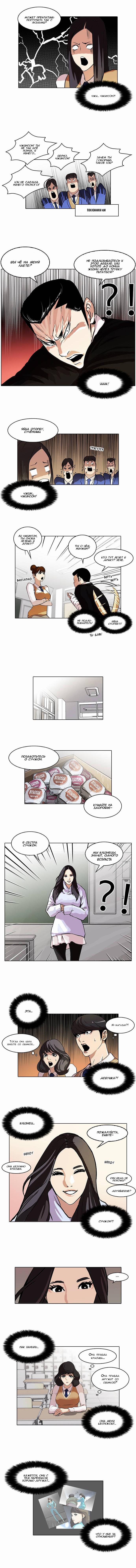 Read Lookism RU Manga Online