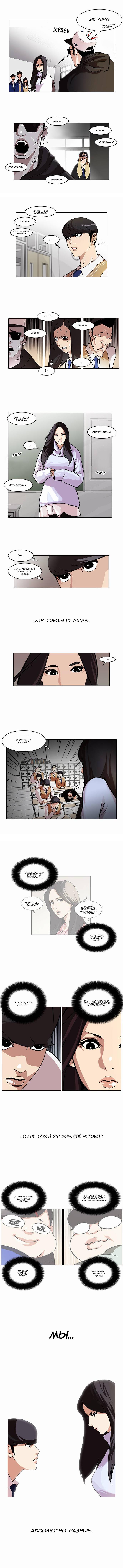 Read Lookism RU Manga Online