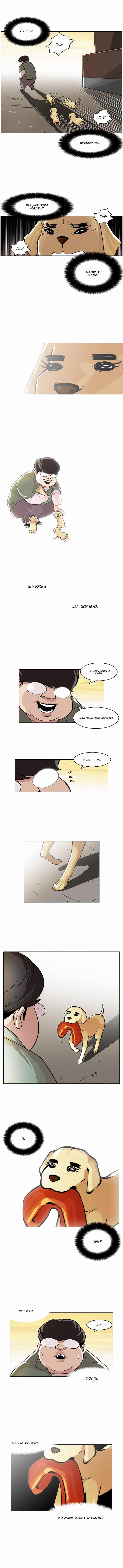 Read Lookism RU Manga Online