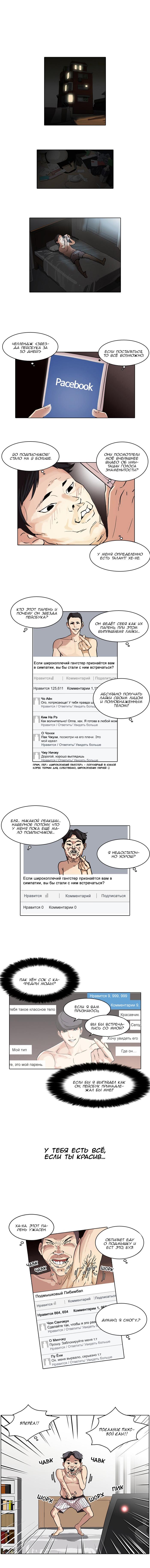 Read Lookism RU Manga Online