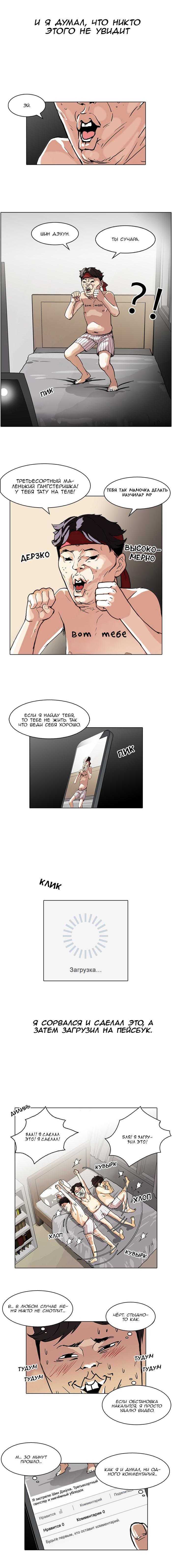 Read Lookism RU Manga Online