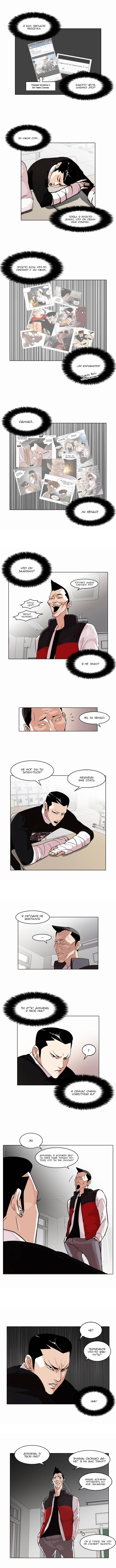 Read Lookism RU Manga Online