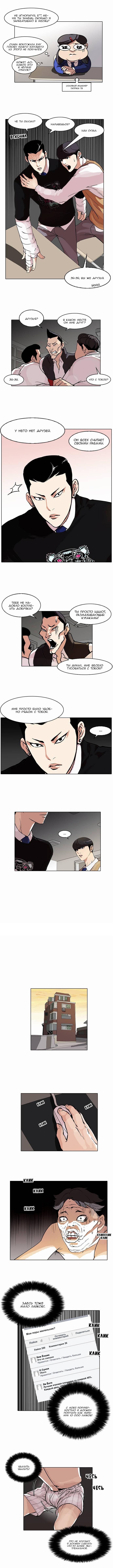 Read Lookism RU Manga Online