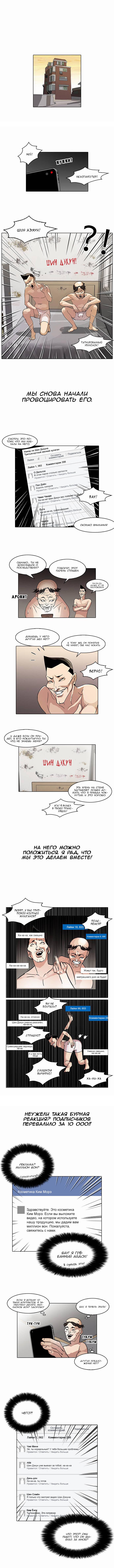 Read Lookism RU Manga Online
