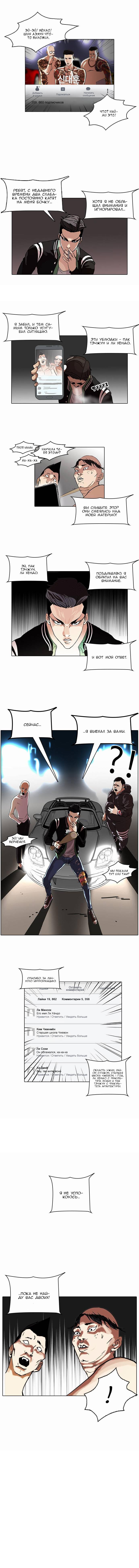 Read Lookism RU Manga Online
