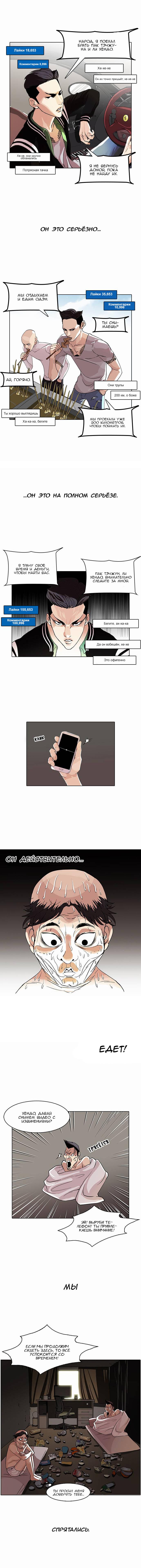 Read Lookism RU Manga Online