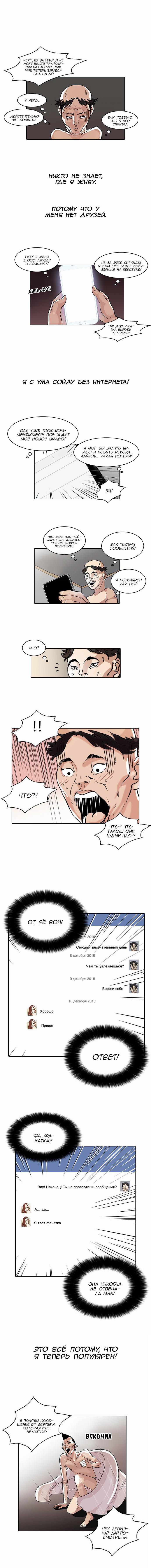 Read Lookism RU Manga Online