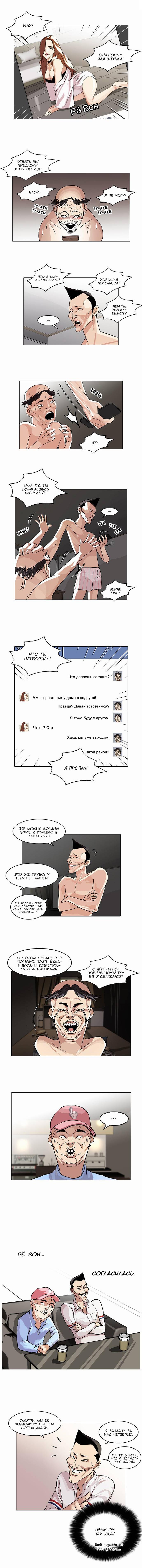 Read Lookism RU Manga Online