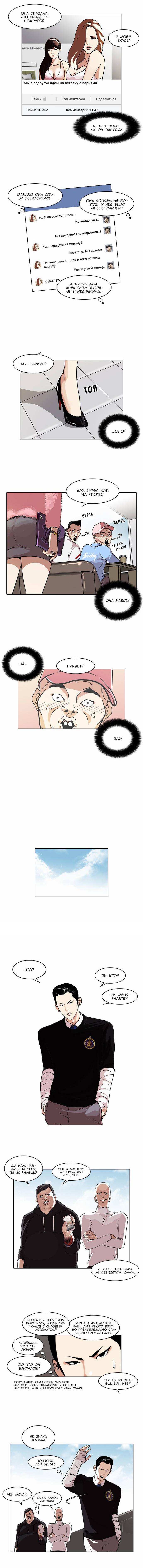 Read Lookism RU Manga Online