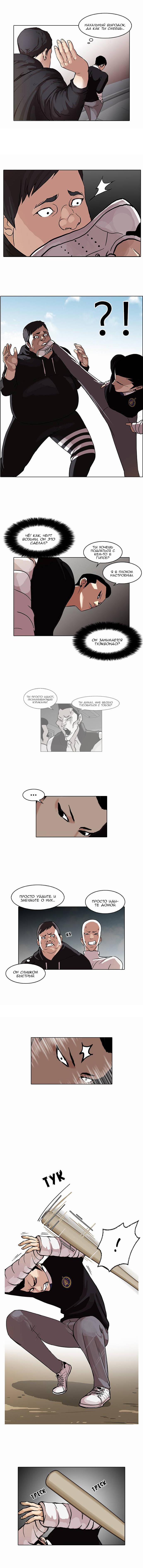 Read Lookism RU Manga Online