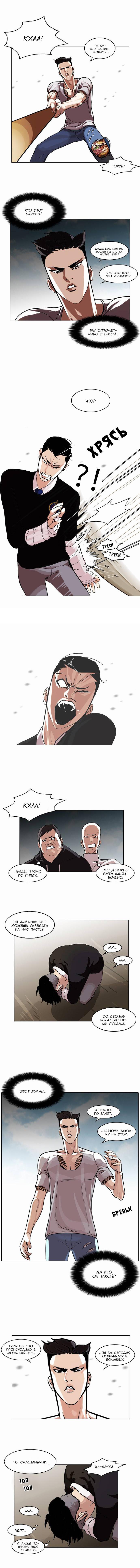 Read Lookism RU Manga Online