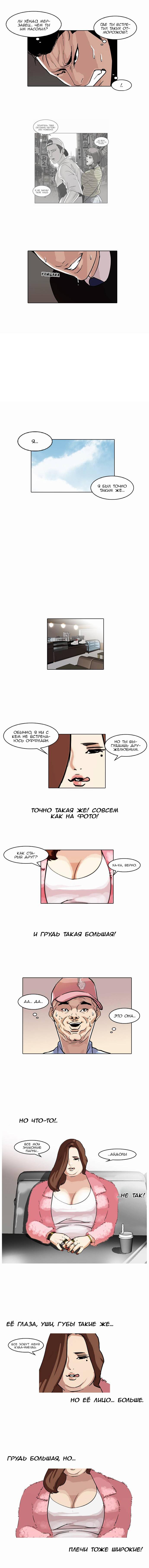 Read Lookism RU Manga Online