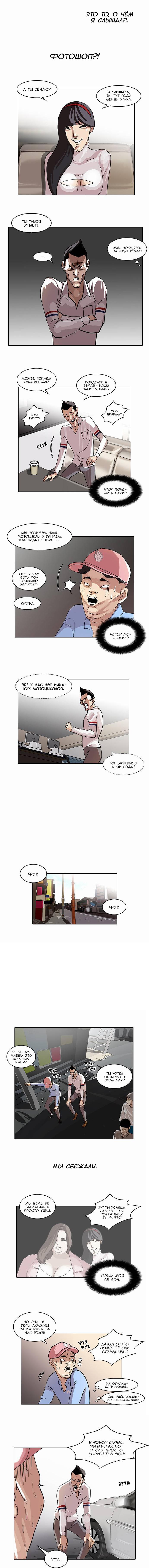 Read Lookism RU Manga Online