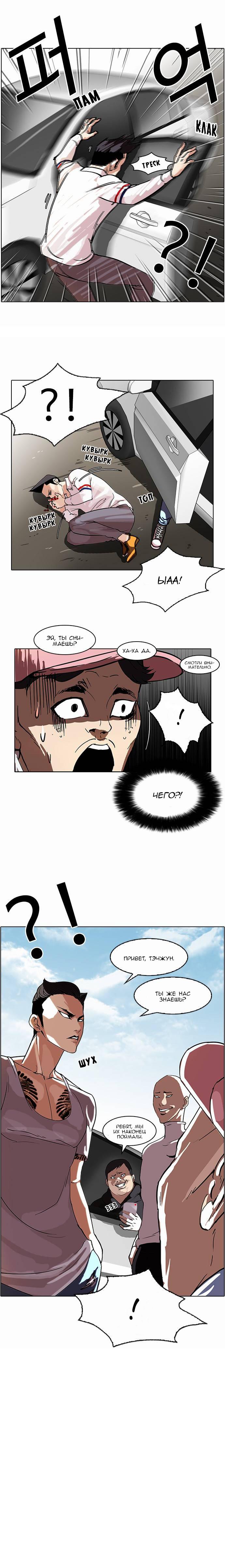 Read Lookism RU Manga Online