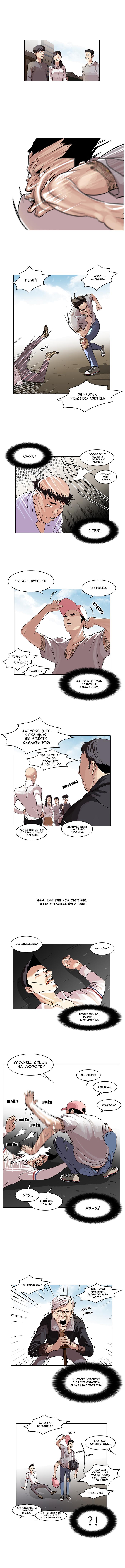 Read Lookism RU Manga Online