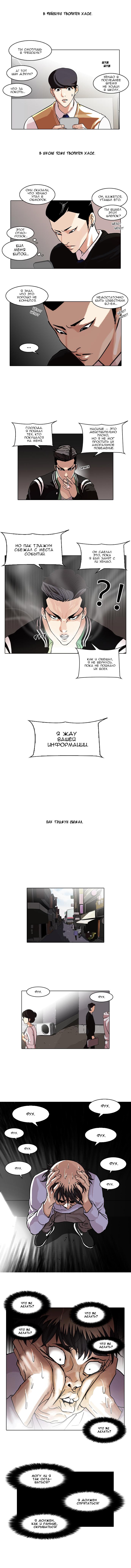 Read Lookism RU Manga Online