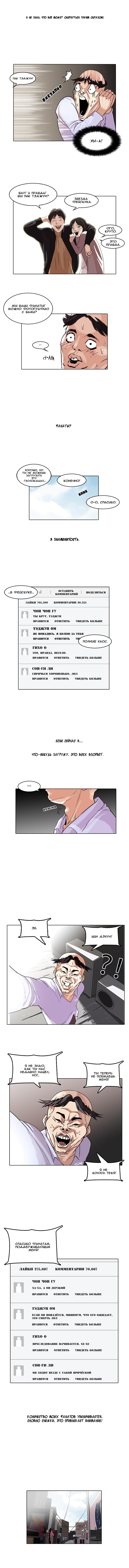 Read Lookism RU Manga Online
