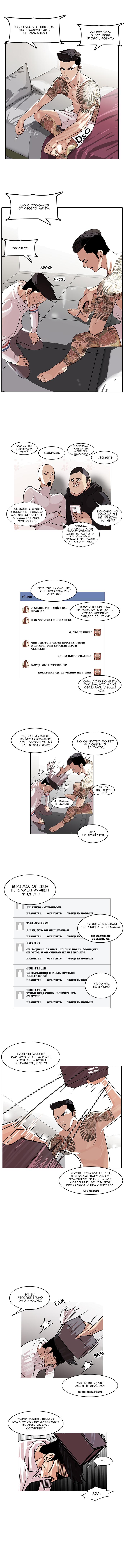 Read Lookism RU Manga Online