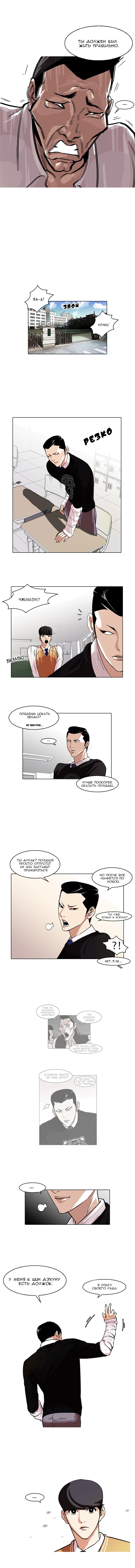 Read Lookism RU Manga Online
