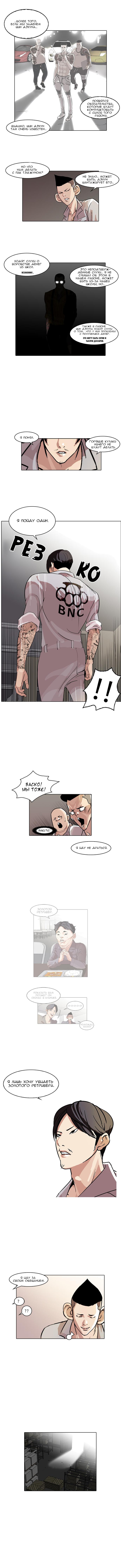 Read Lookism RU Manga Online
