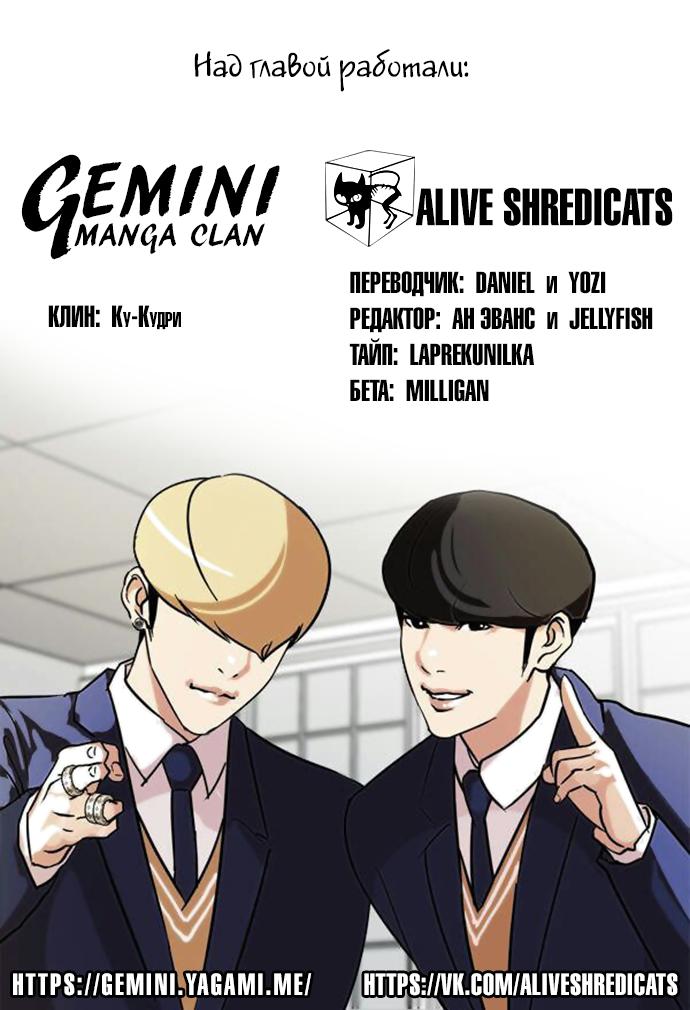 Read Lookism RU Manga Online
