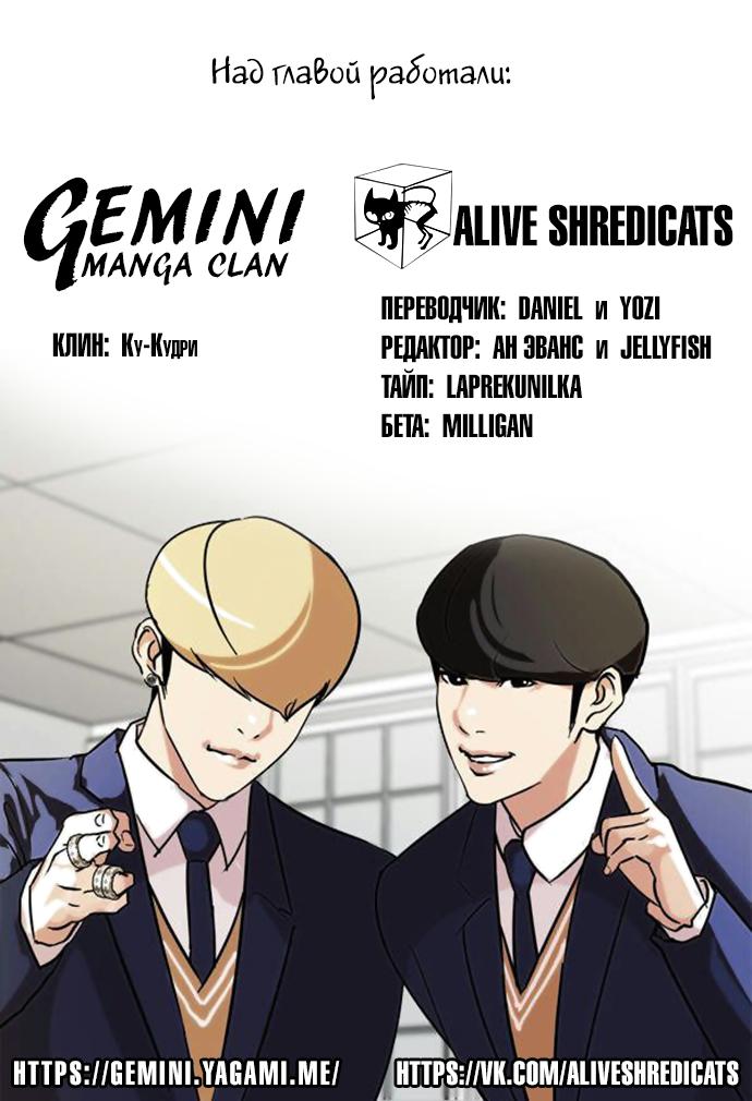 Read Lookism RU Manga Online