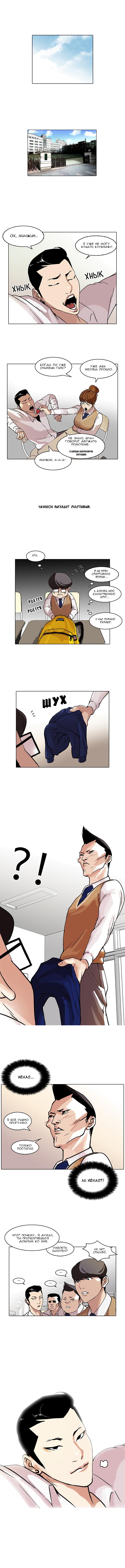 Read Lookism RU Manga Online