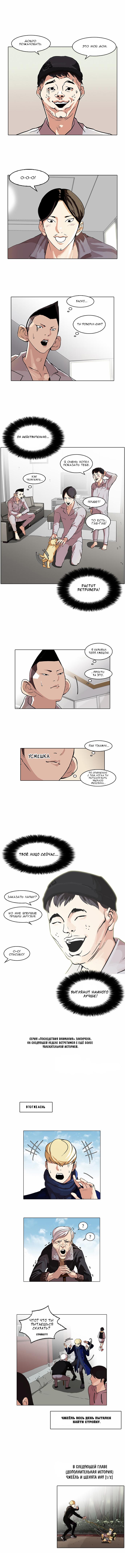 Read Lookism RU Manga Online