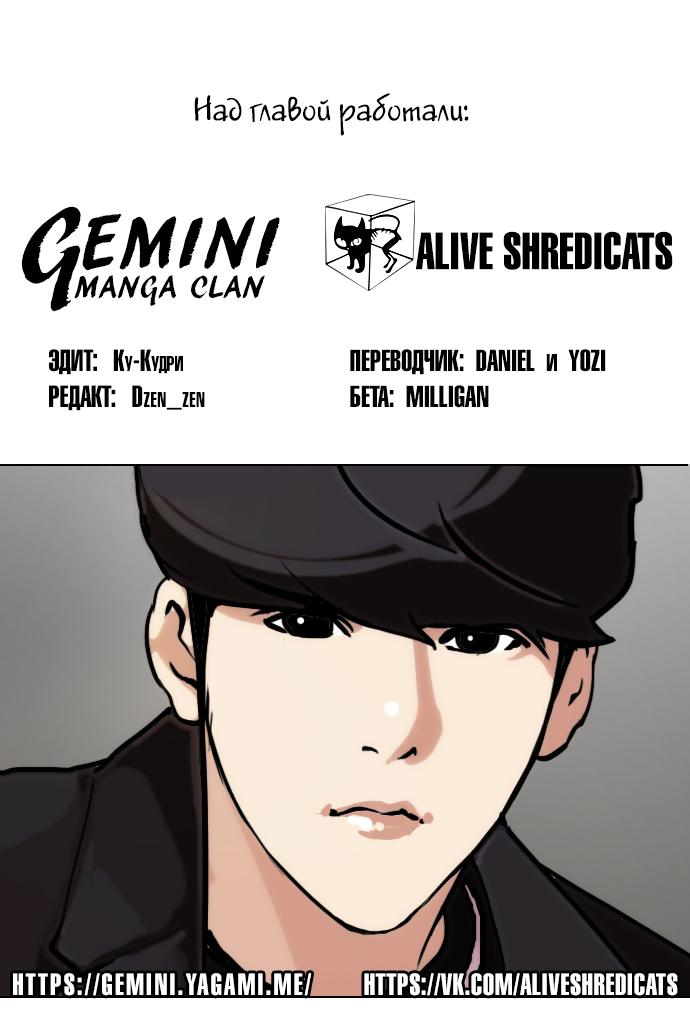 Read Lookism RU Manga Online